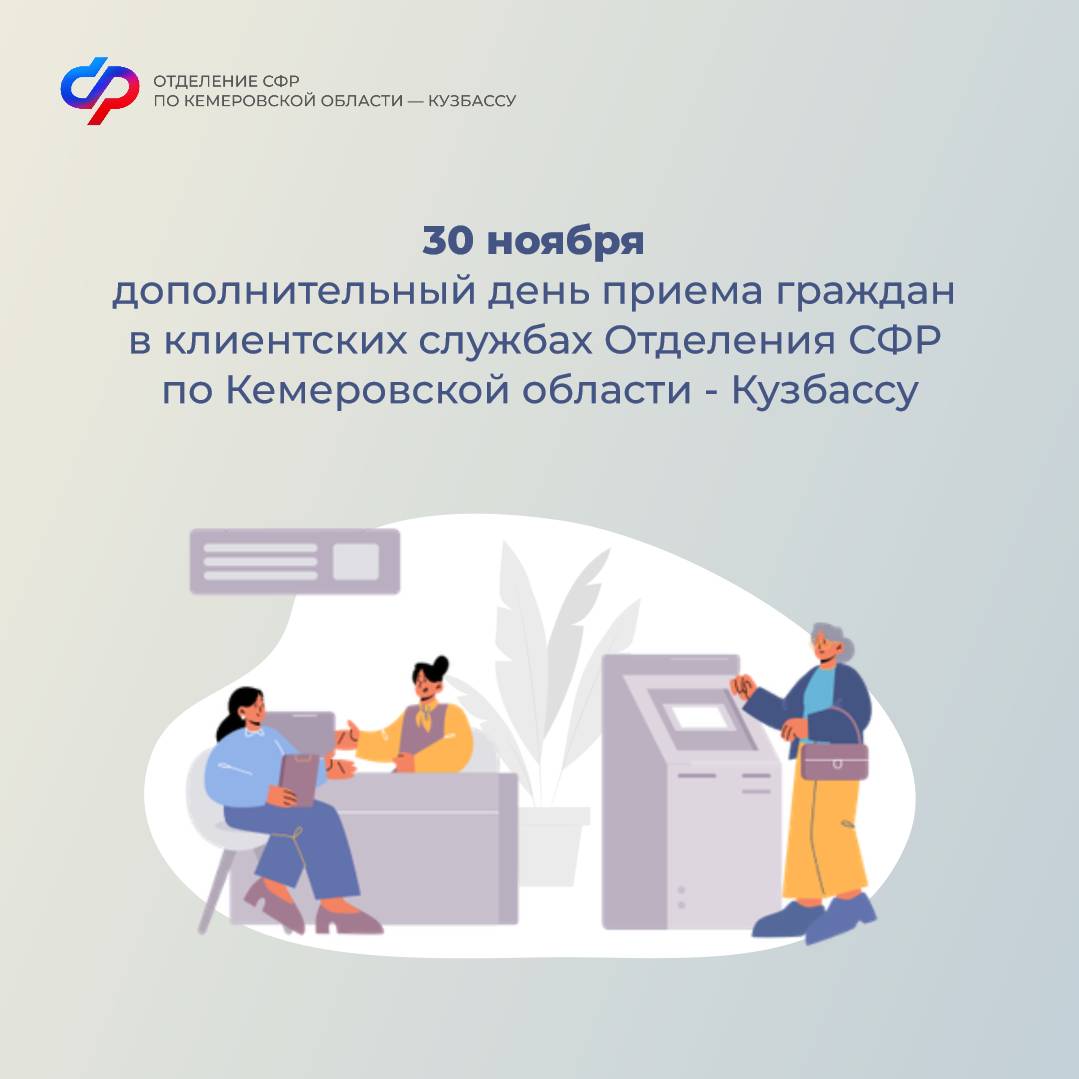 27.11_ОСФР_30 ноября суббота дополнительный день работы.jpg